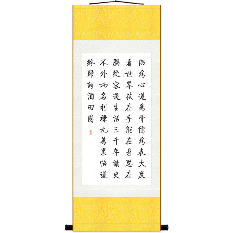 佛为心道为骨儒为表大度看世界 南怀瑾名句书法装饰字画 卷轴挂画