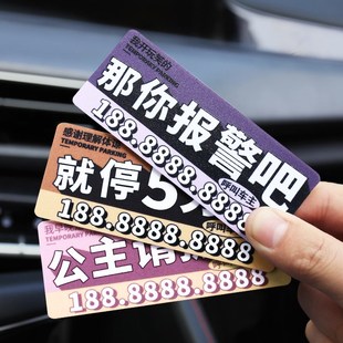 定制秋名山车神临时停车号码牌亚克力创意文字汽车移车挪车电话牌