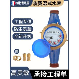 水表家用出租房公寓高灵敏旋翼湿式 4分6分1寸冷水自来水立式 水表