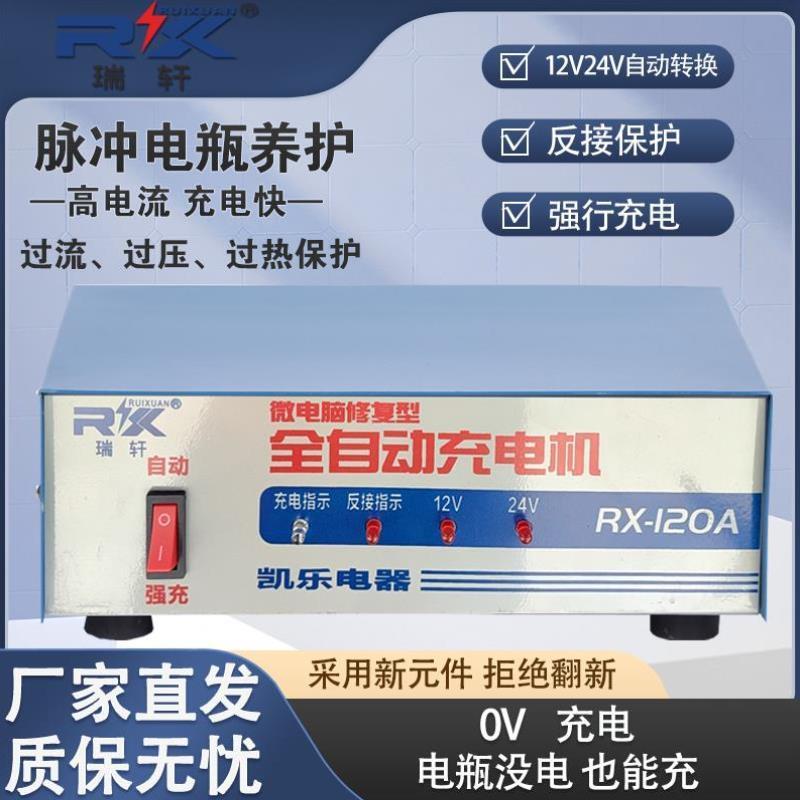 电瓶充电器12V24V全自动通用三轮车叉车货车大功率智能充电机