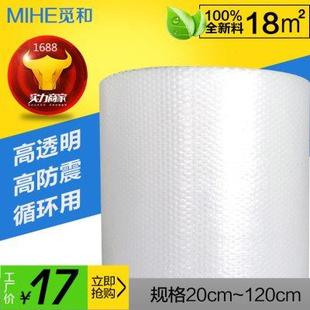 防震打包膜 觅和包装 气泡膜18平方薄款 全新料加厚泡沫包装 气泡膜