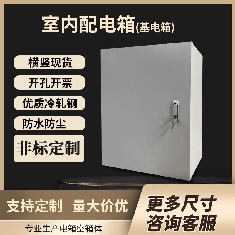 JXF基业箱600*800*200基业箱电箱配电箱强电箱控制箱布线箱动力柜