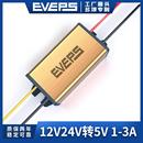 DC變換器 EVEPS高性能電源12V24V轉(zhuǎn)5V易穩(wěn)車載直流轉(zhuǎn)換降壓模塊DC