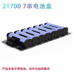 7串免焊接电池盒24v电池组保护板亚马逊热买 21700电池盒电池组
