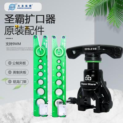 ST-806铜管扩管器配件空调偏心龙门架英制公制管夹喇叭口工具