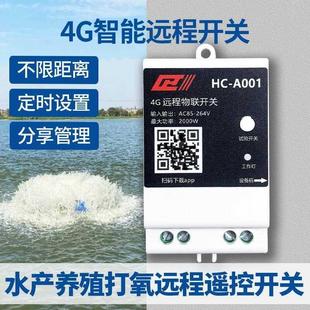 大功率4G手机遥控开关无线控制器远程抽水G泵电机远距离单相220V