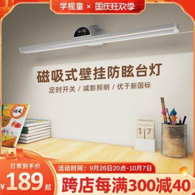 新磁吸式工字壁挂式护眼台灯护眼灯学习专用吸顶灯书桌护眼长条灯