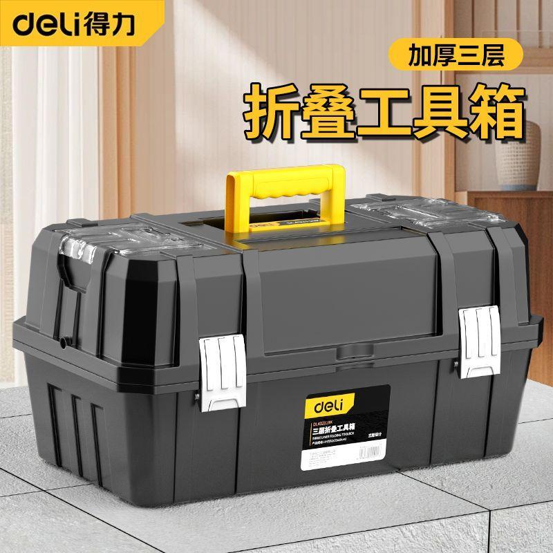 得力工具箱工业级家用套装多功能五金美术盒电工多层折叠收纳箱