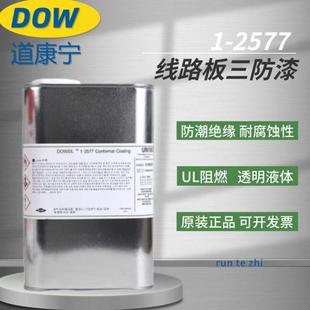 2577三防胶线路板防潮绝缘胶披覆胶PCB板披覆防潮三防漆 道康宁1