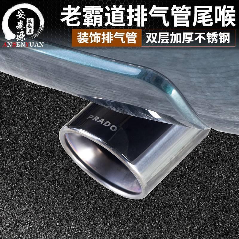专用于03-09普拉多尾喉不锈钢LC120老款霸道排气管消音器改装配件