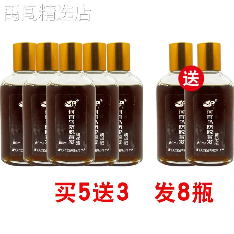 人仁何首乌防脱育发精华液增长液生发固发密发脂溢性秃顶产后脱发