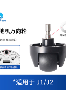 热销优选配云鲸J1/J2扫地机器人万z向轮螺丝垫片橡胶滚爬坡轮子支