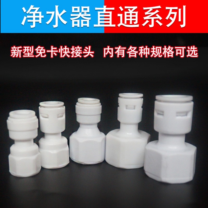 热销净水器2分3分4分直通快接头净水机外牙内牙转换接头PE管配件