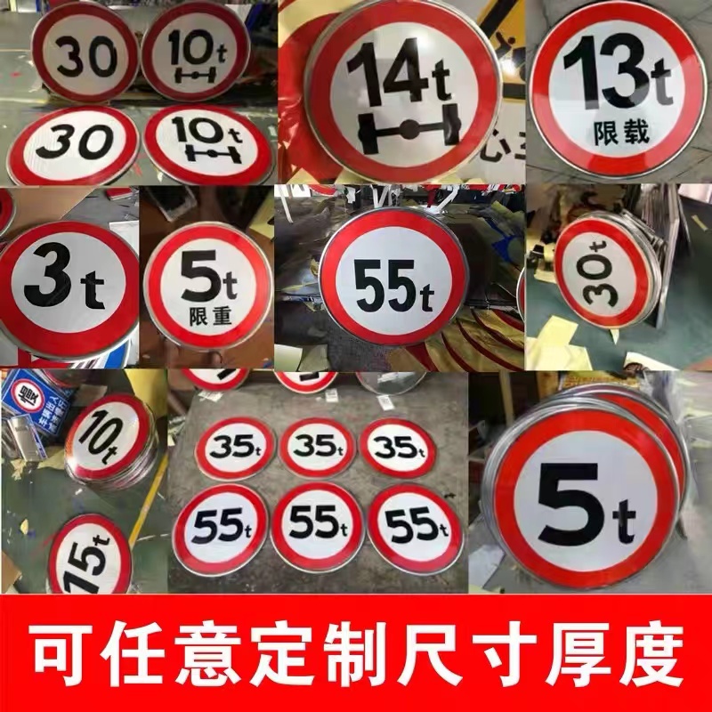 热销限重标志牌限载5t10t20t桥梁牌限制轴重指示牌交通标识牌圆牌