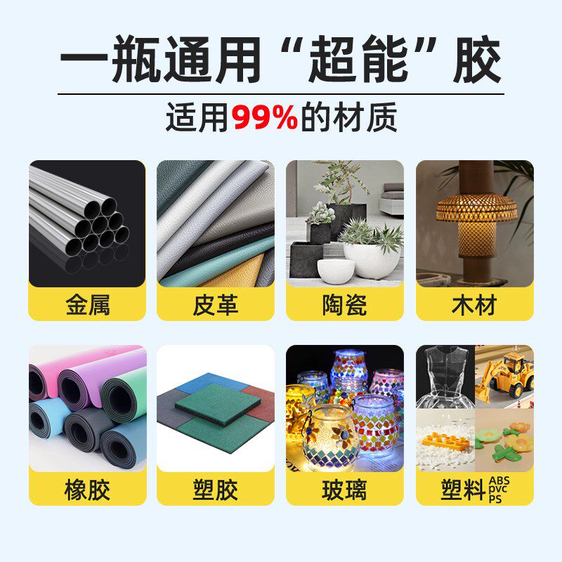 热销胶水强力万能超粘金属铁陶瓷塑料断裂修补胶防水高粘度超强焊