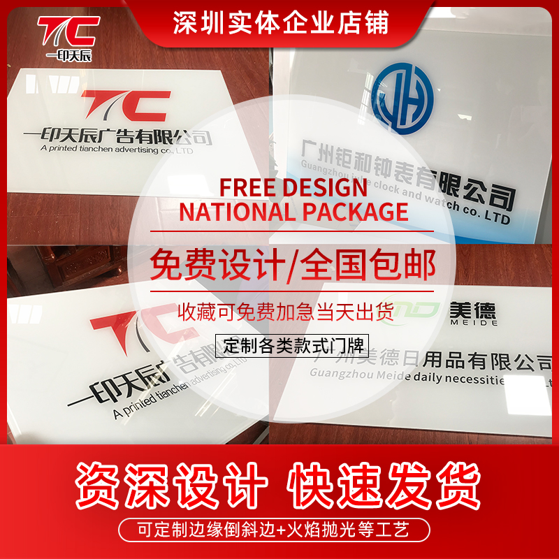 热销公司招牌定制uv亚克力广告牌公司门牌办公室铭牌标牌企业牌匾