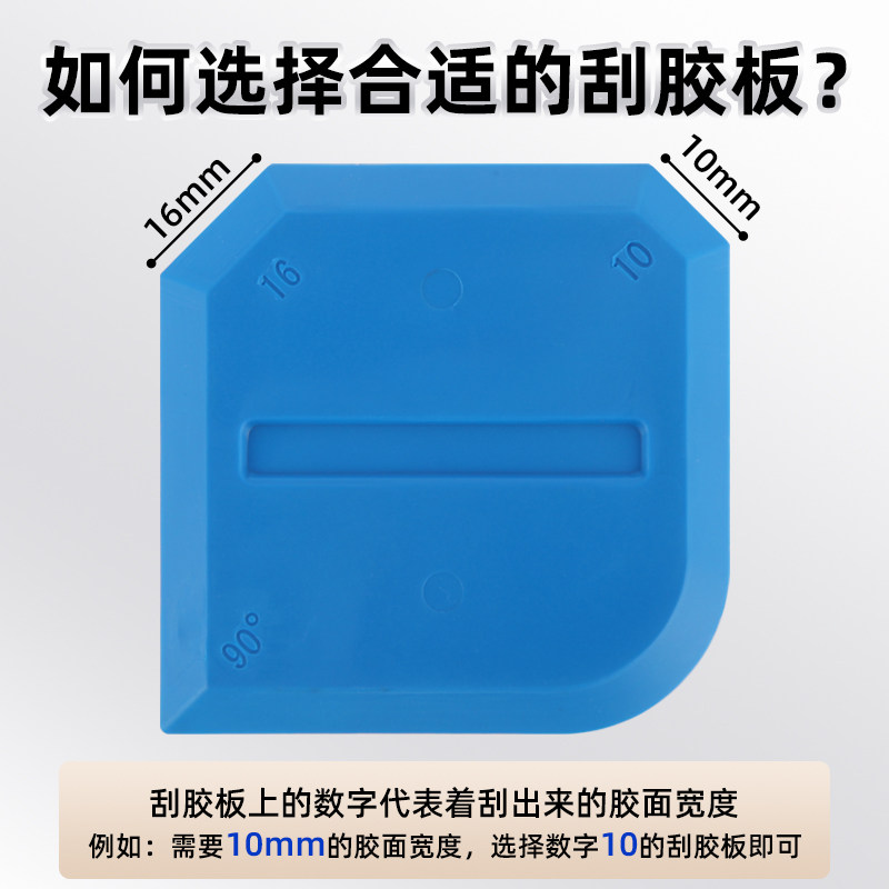 热销多功能刮胶板玻璃胶刮胶板修边清矽胶刮刀刮片刮板片抹胶刮胶