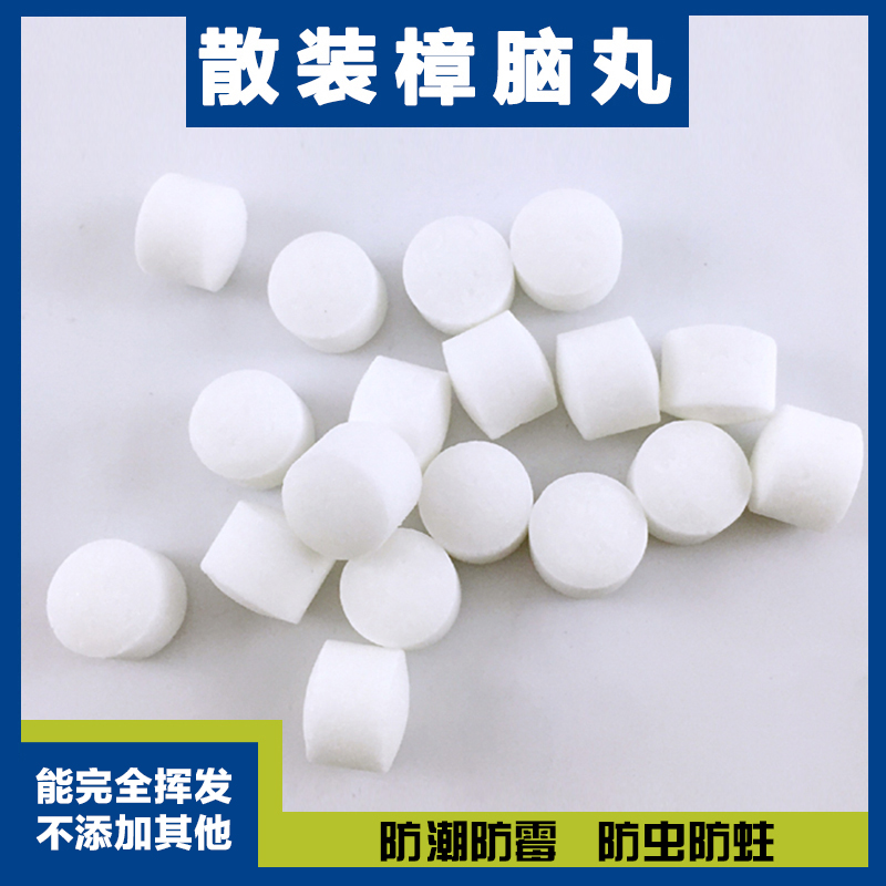 热销家用衣柜散装樟脑丸臭丸樟脑球卫生球防霉防蛀果园驱鸟菜园防