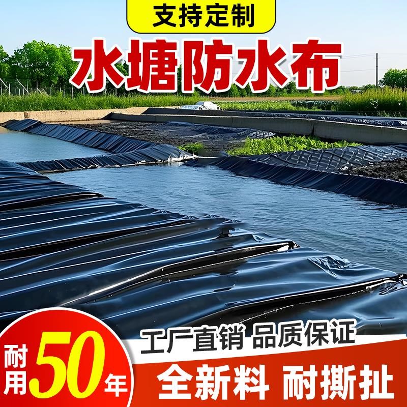 热销水塘防水布厚黑色鱼池防渗膜蓄水池土工膜耐磨耐穿刺屋顶防漏