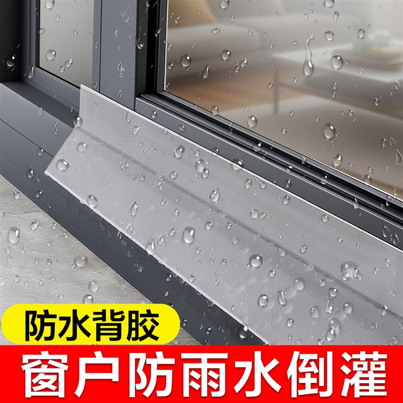 热销窗户挡水条雨板外沿防风保暖密封条玻璃门缝隙防漏风隔音防水