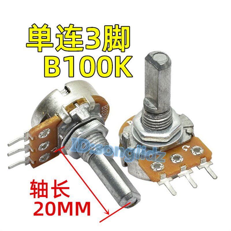 热销单连B10K B50K B100K音响功放机调音量高低电位器单联3脚半轴