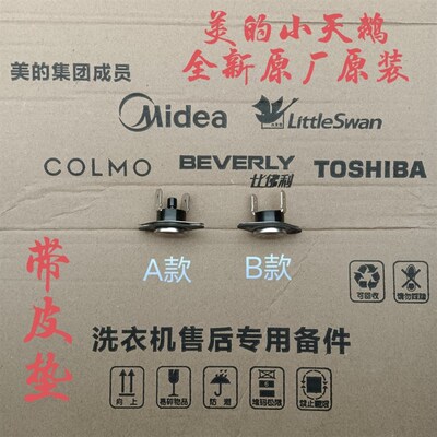 热销原装小天鹅滚筒洗衣机    烘干温控器限温器超温保护器配件