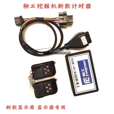 热销柳工挖掘机LG938 936 939 942E时码表任意调小时数调表跑表计