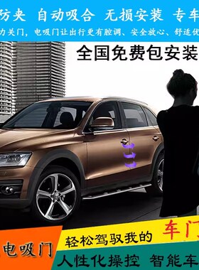 热销适用于零跑C16电吸门C01四门吸合门电动把手C11电动尾门C10门