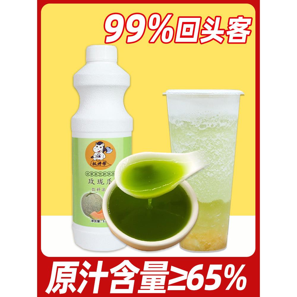玫珑蜜瓜汁1.2kg 奶茶店专用商用酱哈密瓜浓缩果汁果茸玲珑瓜果酱