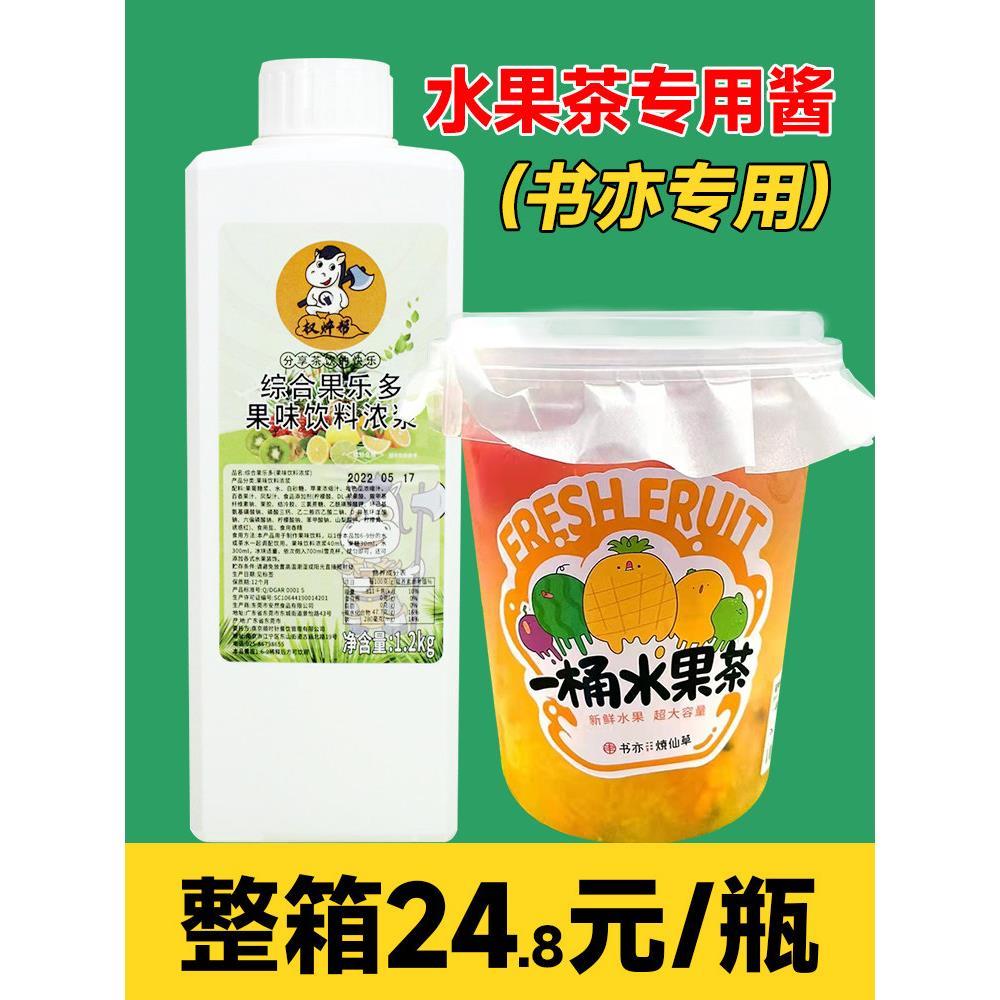 权焠帮综合水果汁水果茶酱果味果酱水果网红大桶水果茶奶茶店专用