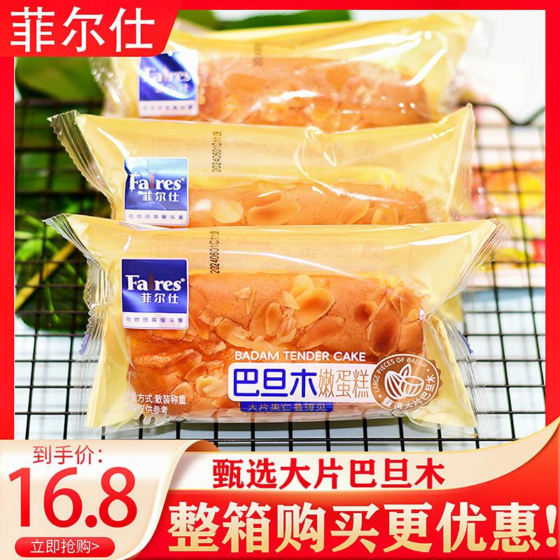 菲尔仕巴旦木嫩蛋糕儿童营养健康早餐面包糕点办公休闲零食整箱