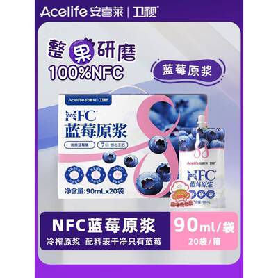 卫视安喜莱100%NFC蓝莓原浆果汁90ml多莓果蔬汁非浓缩无添加饮料
