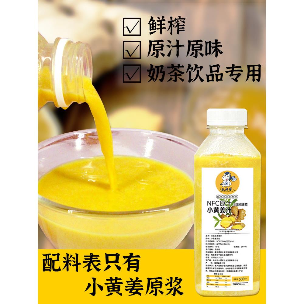 权焠帮冷冻小黄姜汁食用原汁 速冻NFC原浆云南鲜榨奶茶店专用商用