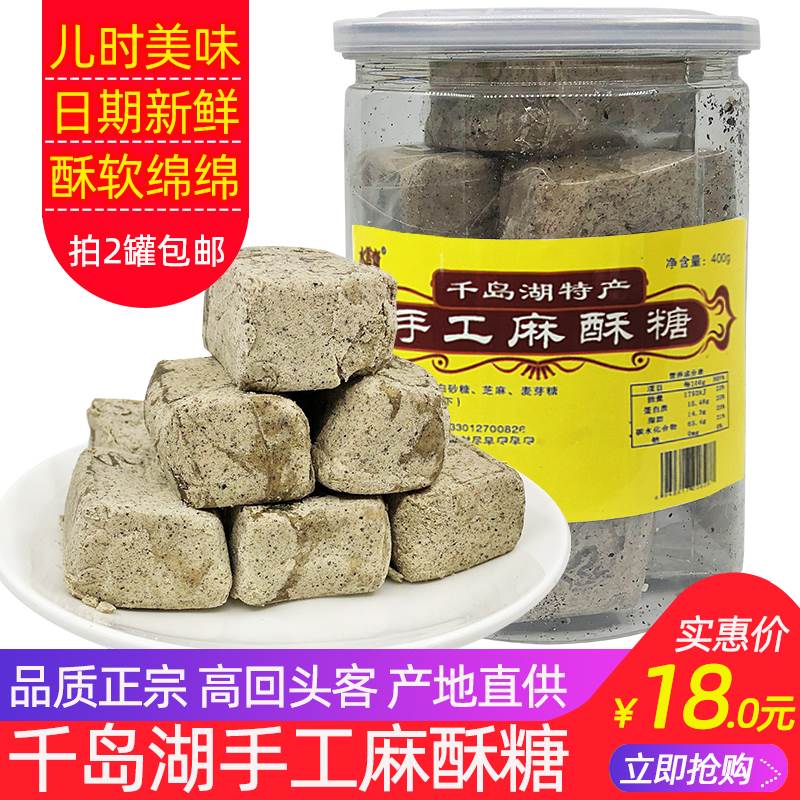 千岛湖特产水云斋手工麻酥糖380g儿时传统糕点零食小吃独立小包装