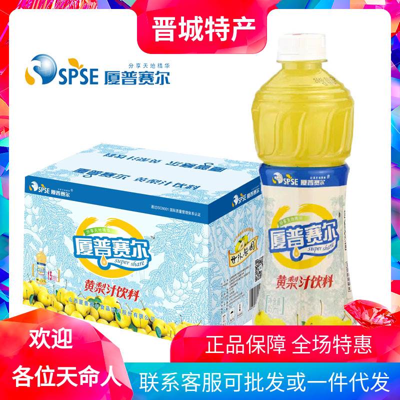 高平厦普赛尔黄梨汁450ml*8瓶整箱果汁饮料山西晋城特产大黄梨果