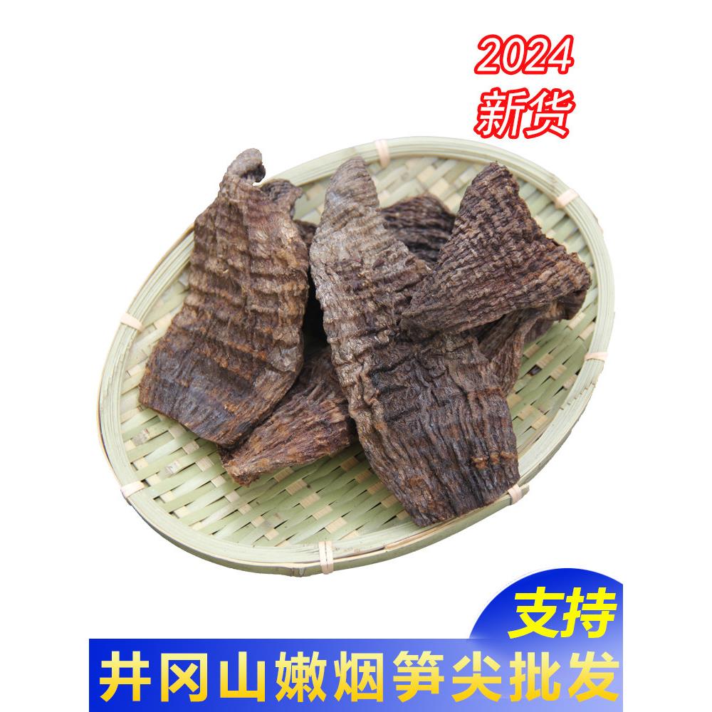 井冈山烟笋干 干500g嫩笋尖农家竹笋干干 干货烟熏笋干 干商用江