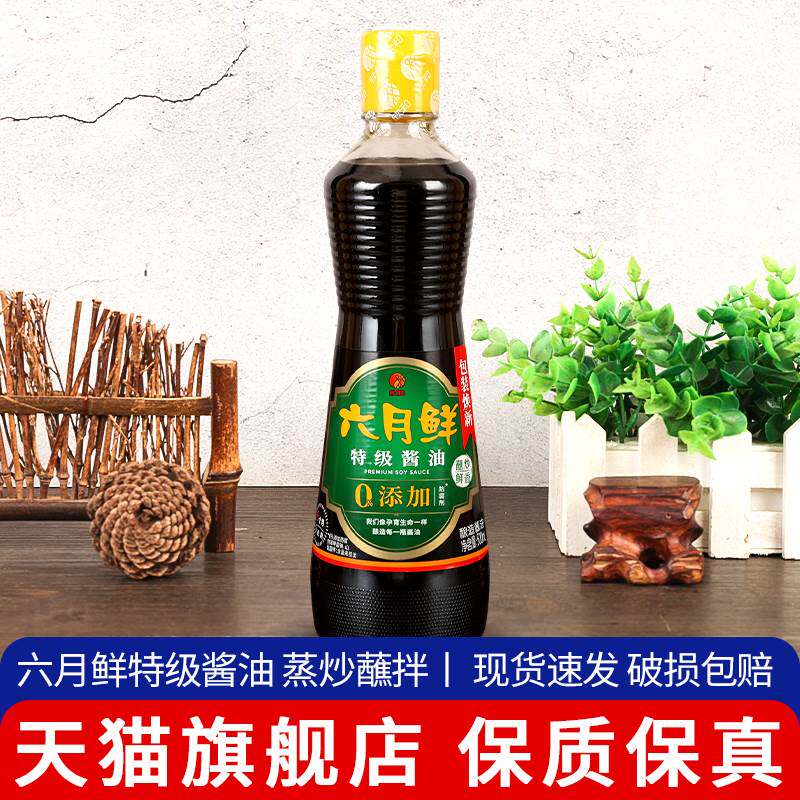 欣和六月鲜特极酱油500ml 满6瓶包邮0添加防腐剂凉拌点蘸调味生抽