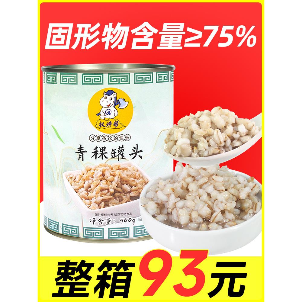 权焠帮青稞罐头青稞奶茶店专用商用整箱燕麦紫米红豆仙草芋头罐装