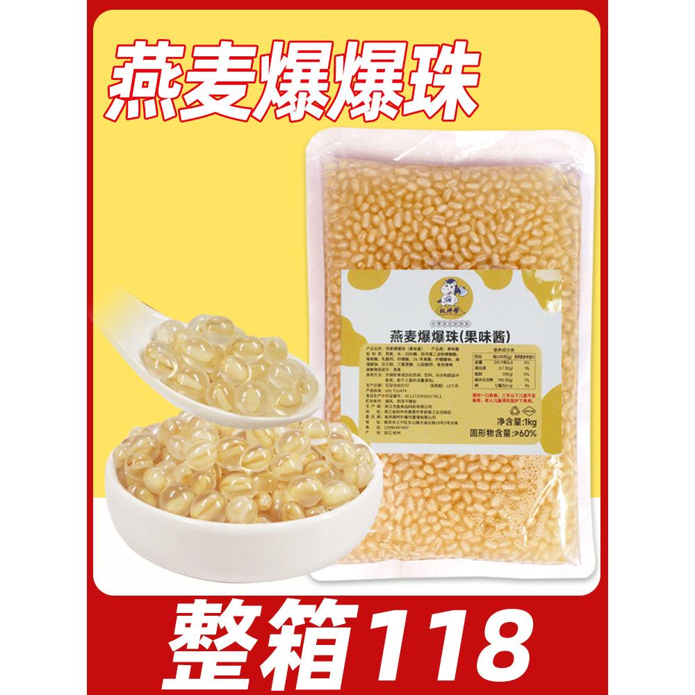 燕麦爆珠爆爆珠爆蛋珠爆粿爆浆马蹄青稞龙珠芝士奶茶 商用袋装1kg