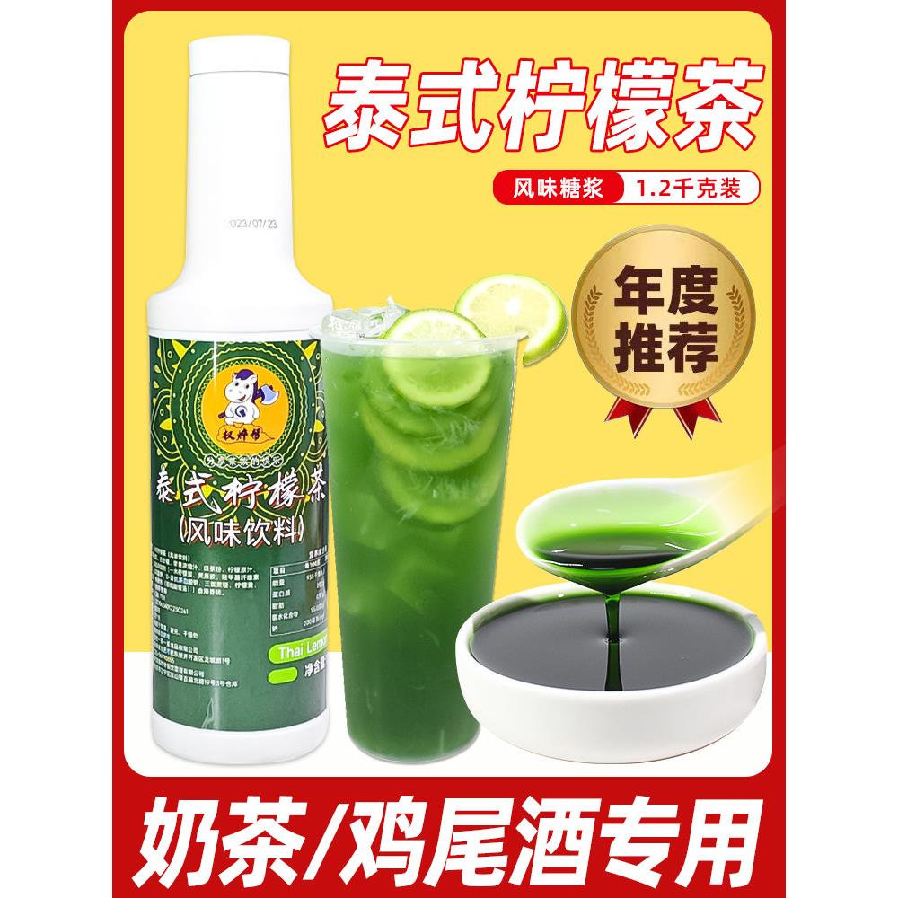权焠帮泰式绿茶手打泰绿柠檬茶糖浆手标浓缩汁商用摆摊奶茶店专用
