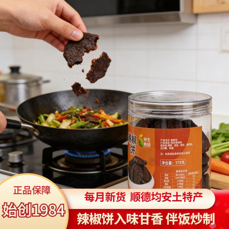 保生均安辣椒饼寻味顺德特产手工火锅干料调料豆豉蒜蓉调味酱料佐