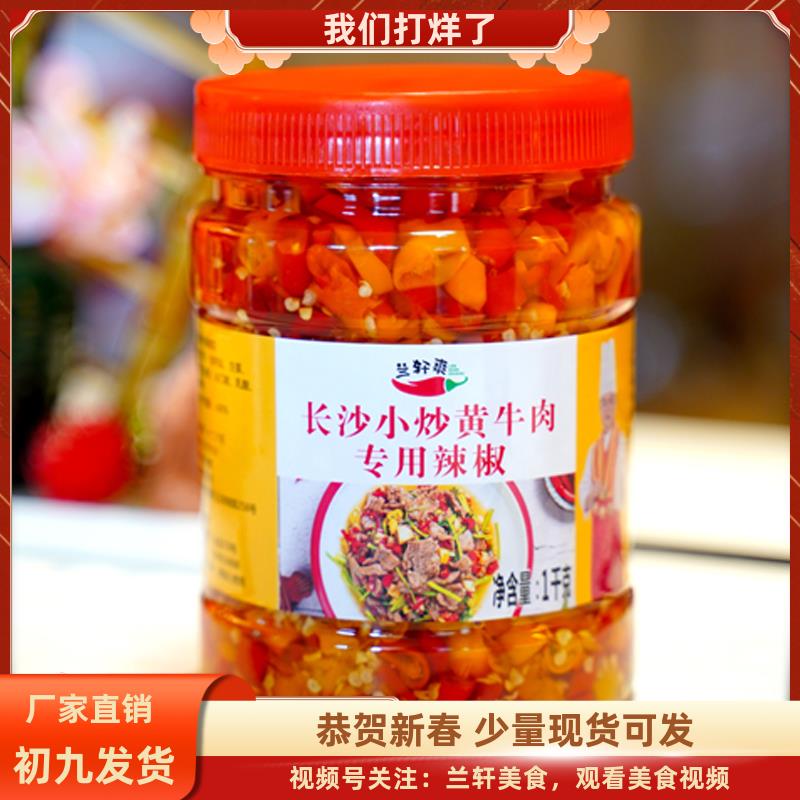 新品兰轩爽长沙小炒黄牛肉专用辣椒1000克朝天椒黄贡椒香辣商用装