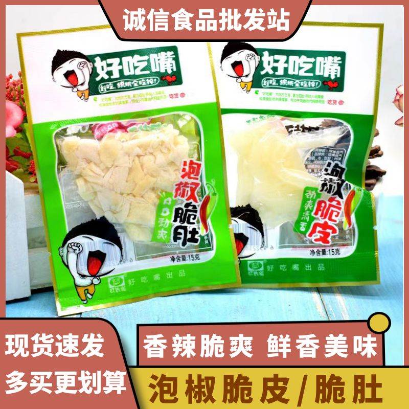 好吃嘴泡椒脆肚鸡肚山椒味水晶猪皮脆皮网红休闲下酒菜零食小吃
