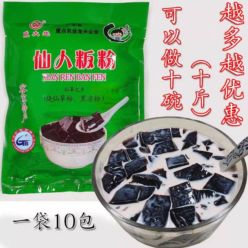 广东梅州威大地烧仙草粉黑凉粉仙草葛根淮山土茯仙人板奶茶200g