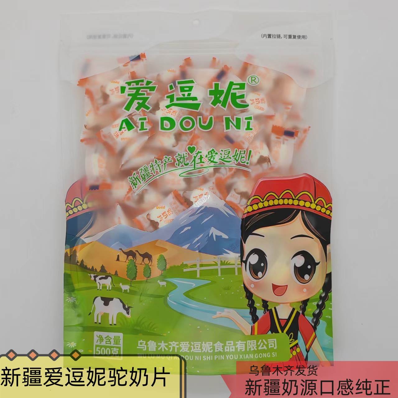爱逗妮骆驼奶贝独立包装休闲营养健康低脂小零食新疆特产500g包邮