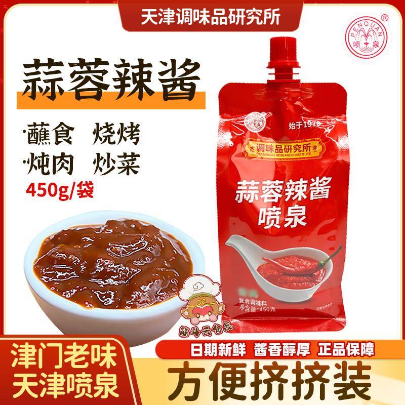 天津喷泉蒜蓉辣酱家用蒜蓉辣椒酱拌面 面酱拌饭酱下饭酱袋装蘸酱