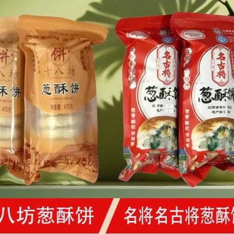 【热卖】江西鄱阳特产名古将葱酥饼葱油饼中秋饼点心糕点包邮