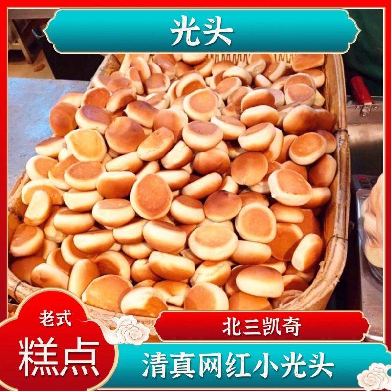 哈尔滨特产老道外 北三凯奇 光头 各种传统糕点 小吃 散装3斤包邮