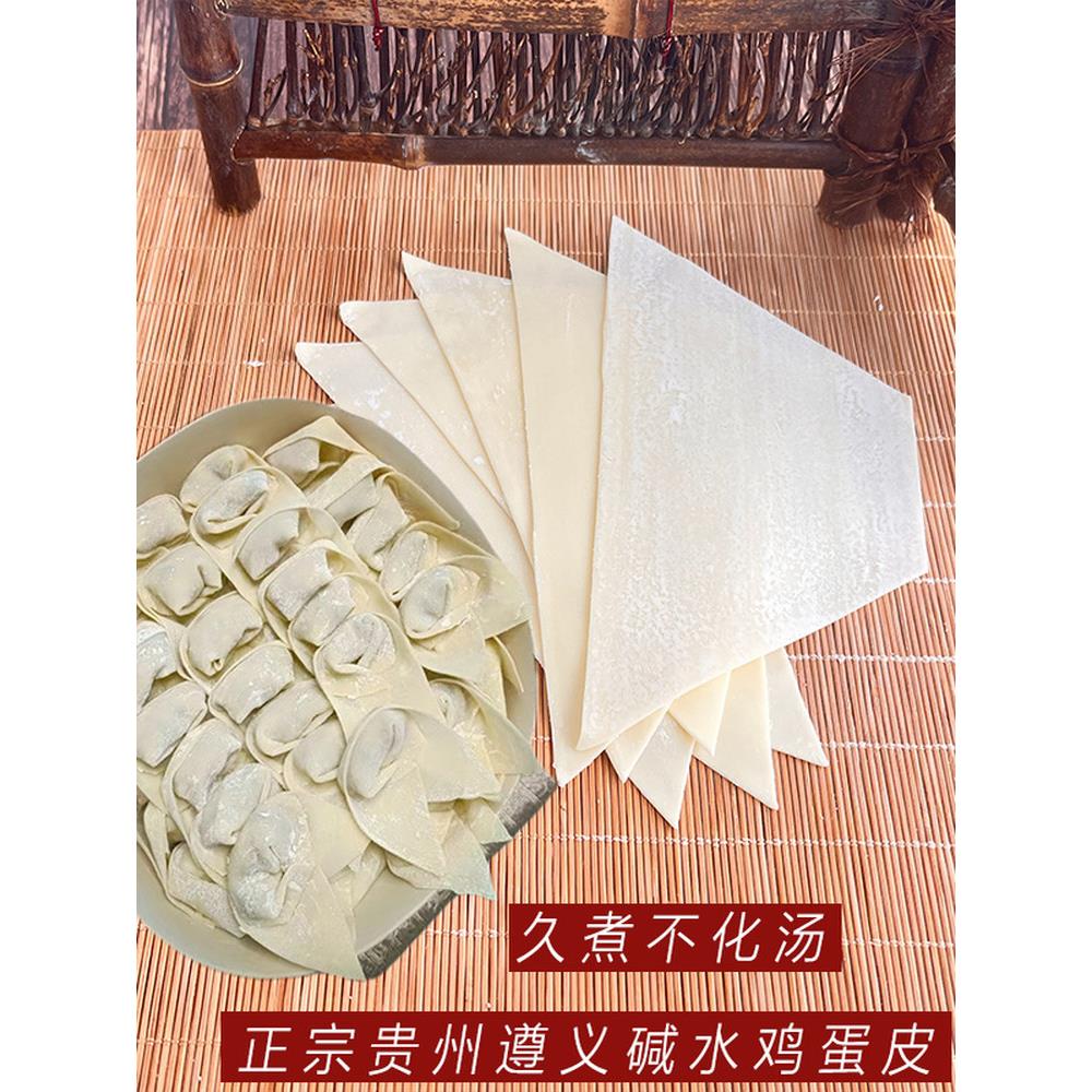 贵州碱水鸡蛋饺皮抄手皮遵义饺子抄手酸抄皮梯形方形500g送油辣椒