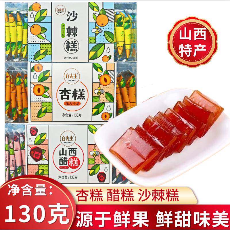 白先生沙棘糕醋糕杏糕130g山西特产孕妇休闲零食果糕蜜饯伴手礼